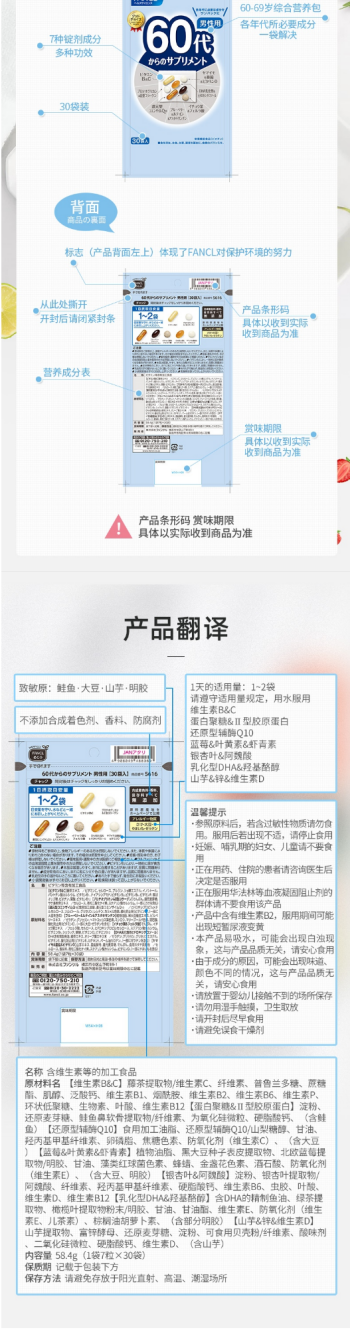 日本原装畅销FANCL 60岁男士综合营养包 复合多种B族维生素 、辅酶q10芳珂日本