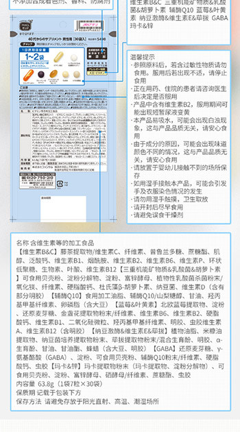 日本原装畅销FANCL 40岁男士综合营养包 复合多种B族维生素 、辅酶q10芳珂日本