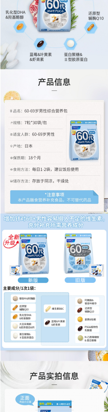 日本原装畅销FANCL 60岁男士综合营养包 复合多种B族维生素 、辅酶q10芳珂日本