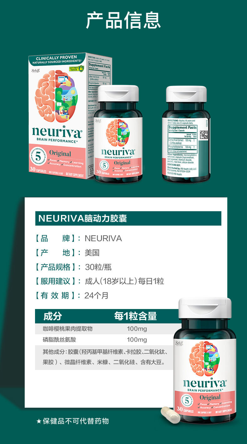 美国原装neuriva脑动力胶囊  补脑记忆力磷脂酰丝氨酸