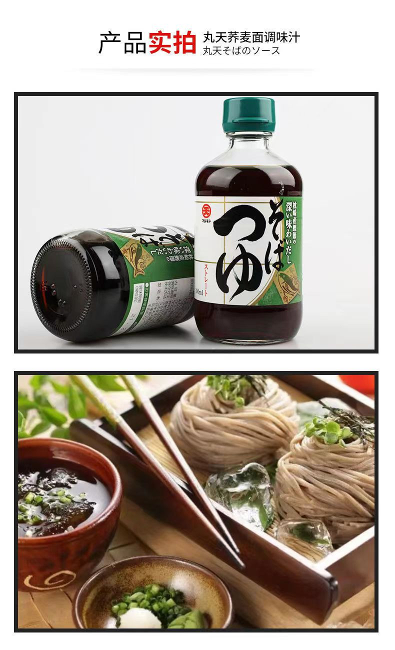 日本原装进口调味品 日式凉面冷面蘸料汁丸天荞麦面汁300ml