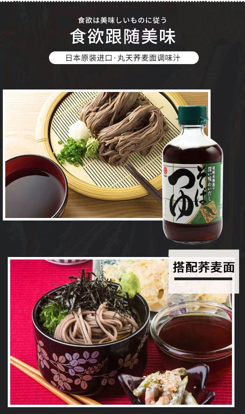 日本原装进口调味品 日式凉面冷面蘸料汁丸天荞麦面汁300ml