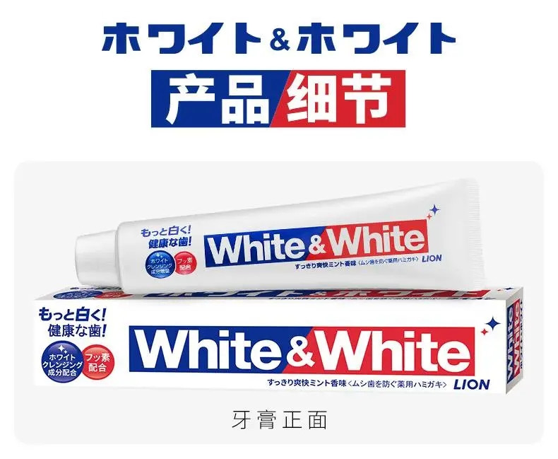 日本进口网红white美白牙膏大白防蛀清新去牙渍150g×2支