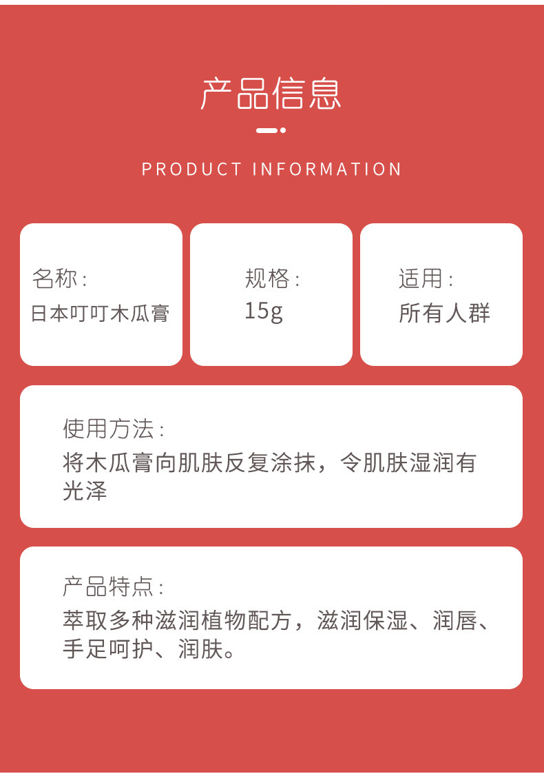 日本叮叮木瓜膏润唇保湿补水多功效防干裂保湿木瓜膏15g