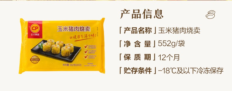 正大/CP 正大糯米猪肉烧卖 600g*3香菇玉米烧卖速冻便速食食品粤式早点