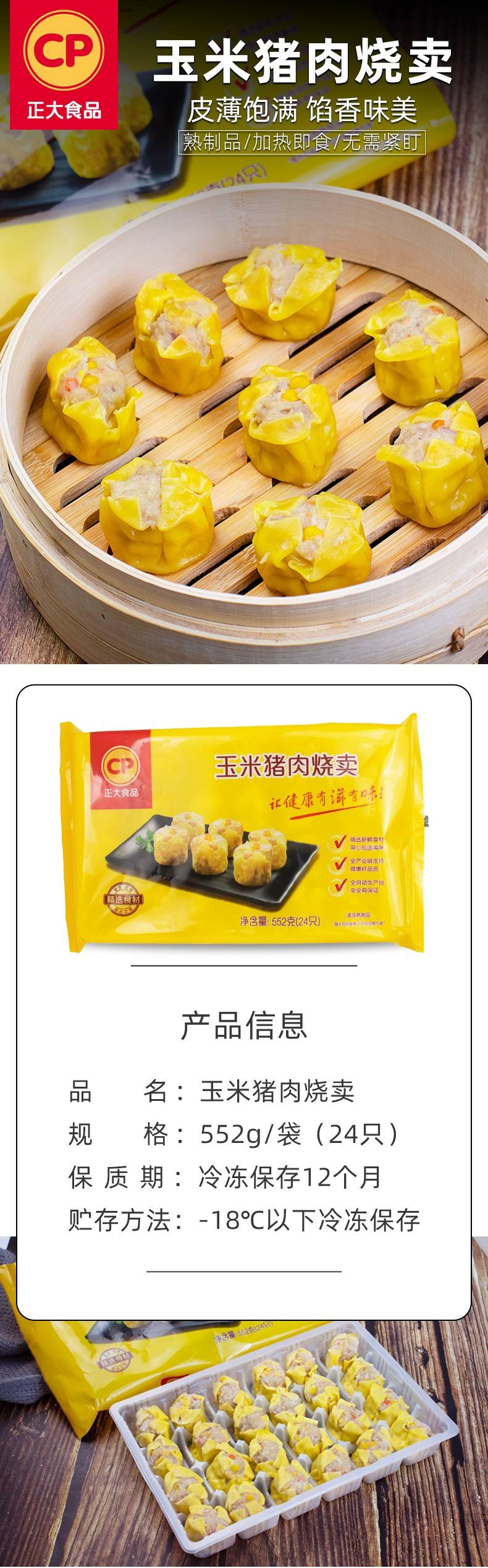 正大/CP 正大玉米猪肉烧卖552g*3冷冻速食方便早餐面点食半成品 552g*3