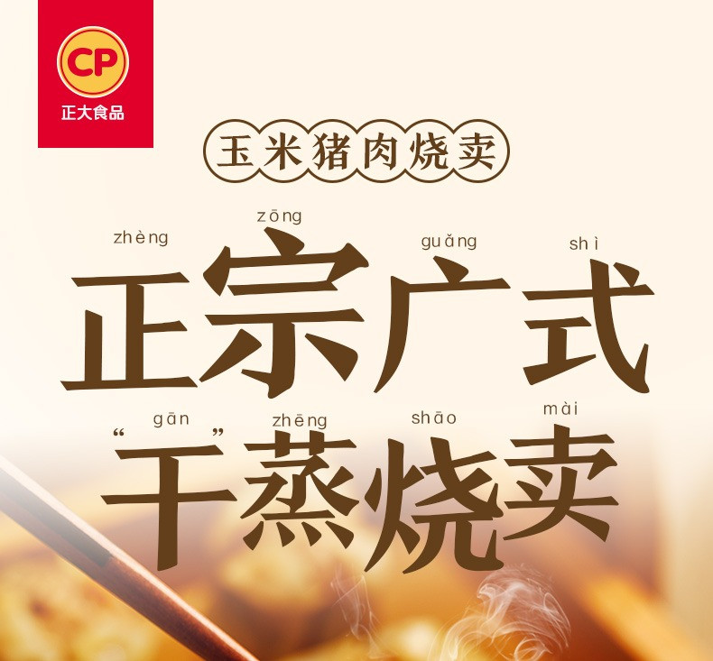 正大/CP 正大糯米猪肉烧卖 600g*3香菇玉米烧卖速冻便速食食品粤式早点