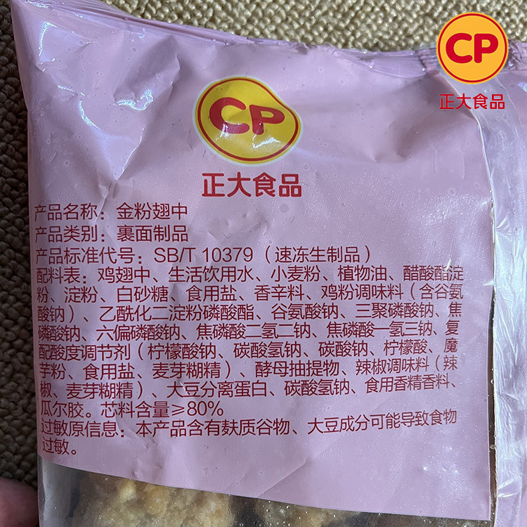 正大/CP 正大金粉翅中900g*3袋微辣吮指脆皮家庭装炸鸡翅中半成品商用裹粉炸鸡 900g*3袋