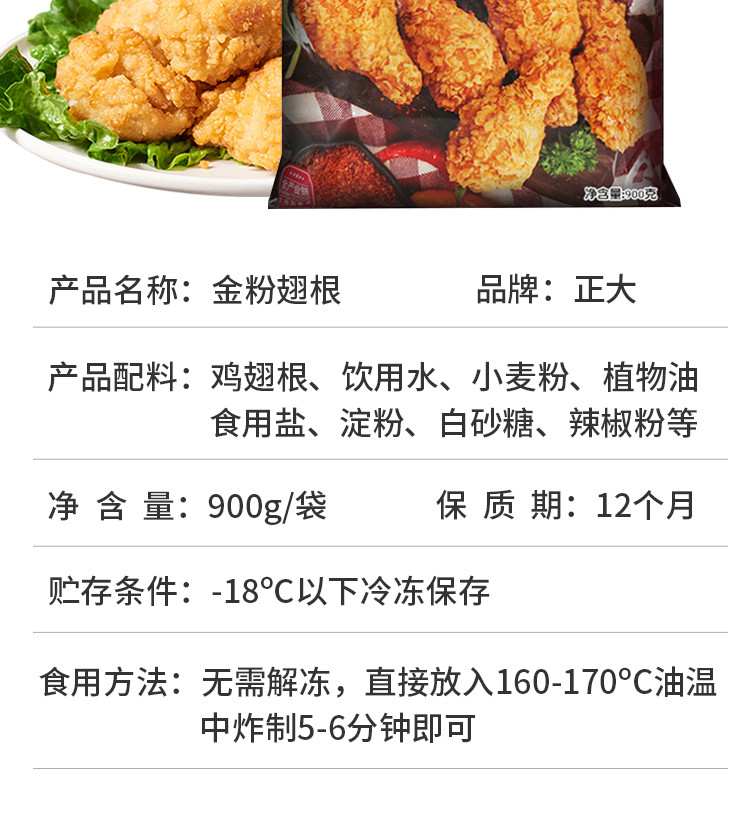 正大/CP 正大金粉翅根900g*3袋香辣裹粉翅根油炸半成品香脆吮指鸡翅根小吃 900g*3袋