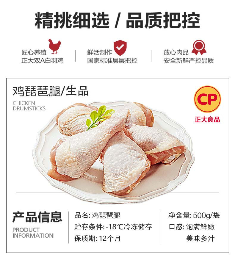 正大/CP 鸡肉单冻鸡琵琶腿500g*4袋生鲜鸡腿冷冻生鸡肉 500g*4袋