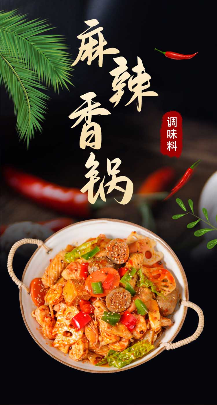 润万香 麻辣香锅调味底料干锅鸡虾香辣排骨麻辣鸡翅调料包家用装酱料