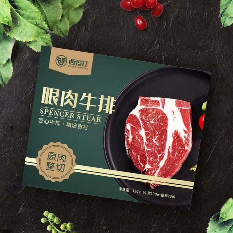 西玛仕 眼肉雪花厚牛排原肉整切厚切静腌牛排