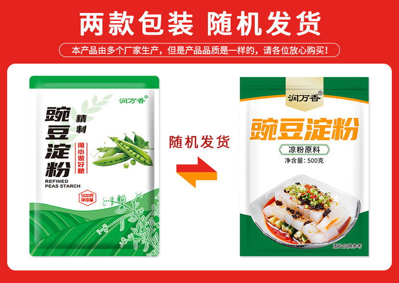 润万香 豌豆淀粉专用粉家用自制凉粉白凉粉原料