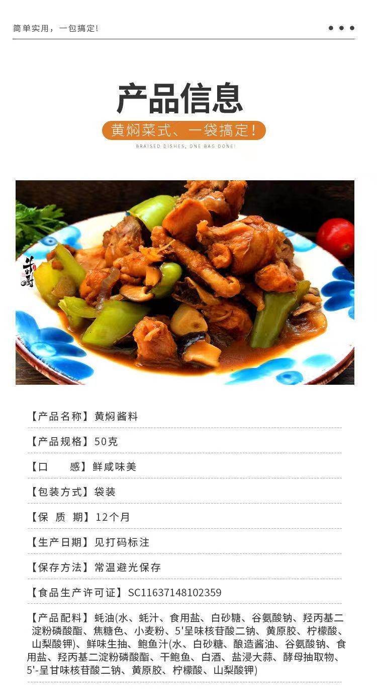 润万香 黄焖鸡酱料*5袋黄焖鸡米饭猪蹄料汁家用红烧酱汁炖肉黄焖调味料袋装