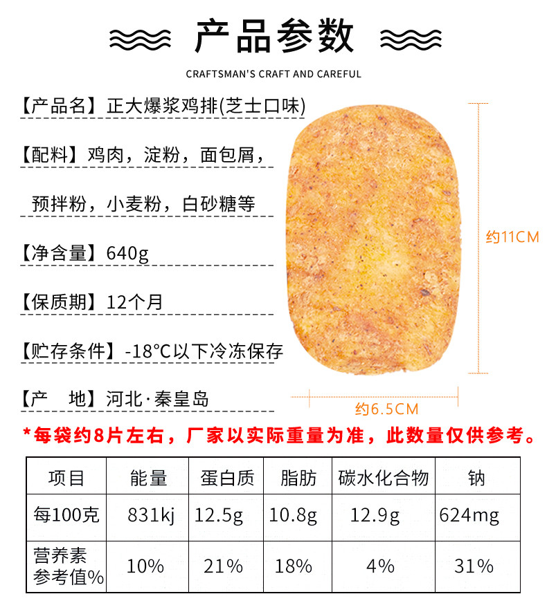 正大/CP 正大爆浆鸡排640g*3袋油炸冷冻芝士夹心拉丝西餐半成品小吃