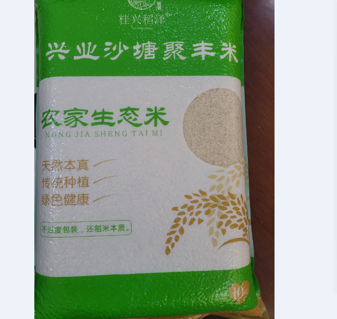 邮政农品 [北流馆]玉林兴业沙塘油粘米10公斤一袋售价80元！