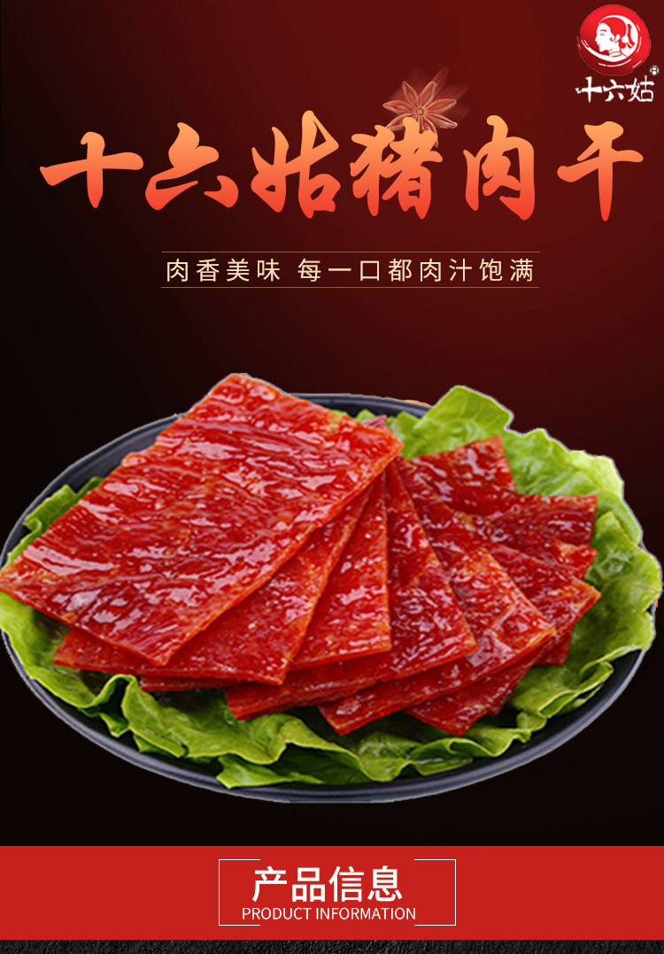 十六姑 [陆川馆]陆川猪肉干96g/袋蜜汁味、香辣味猪肉脯两种口味