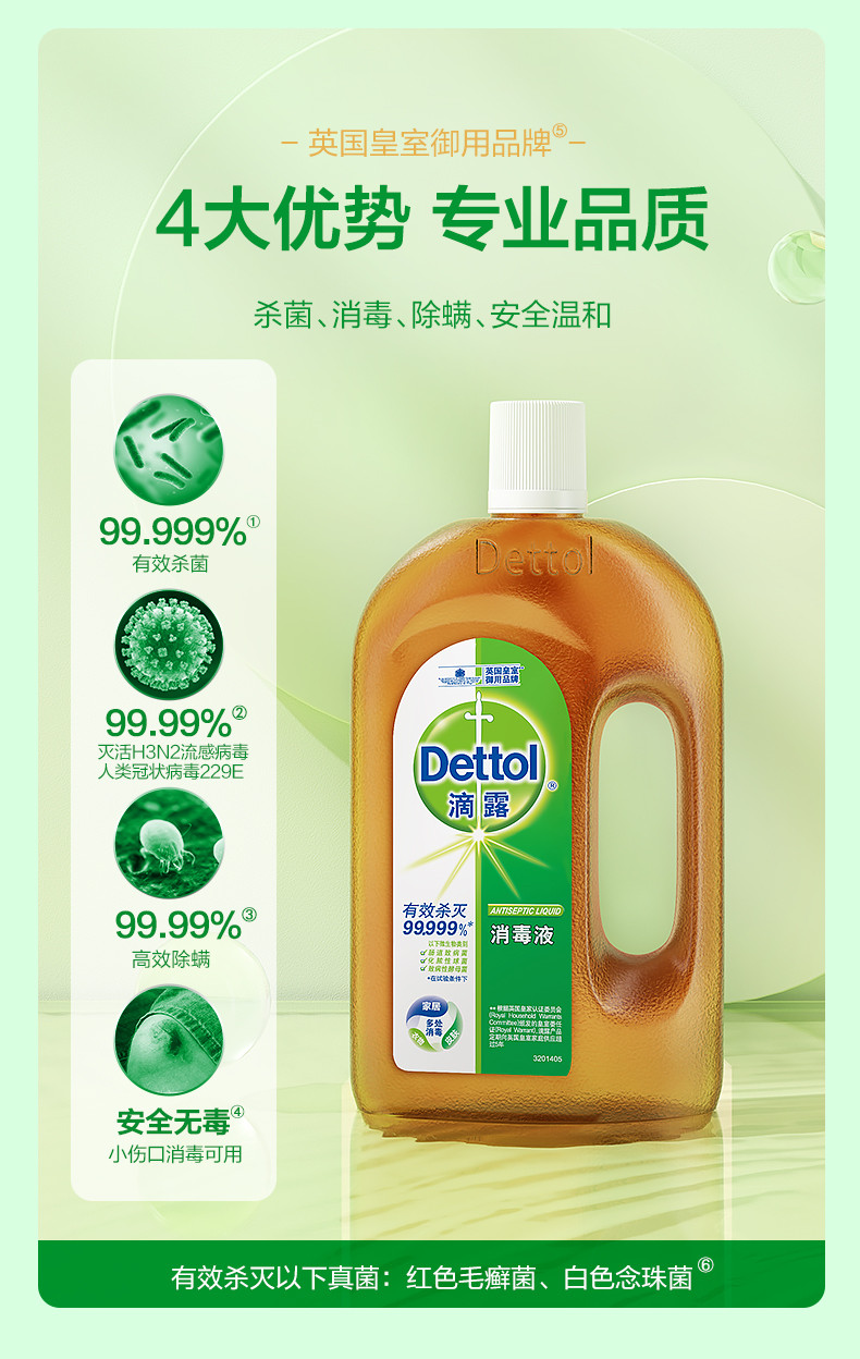 滴露/Dettol 消毒液杀菌除螨儿童宝宝内衣家居室内宠物环境衣物消毒水 750ml