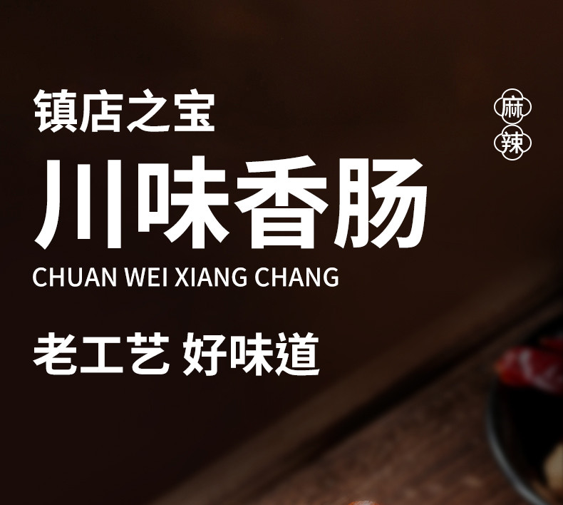 农家自产 麻辣腊肠烟熏腊肉农家自制正宗麻辣香肠四川特产特色腊味麻辣肠5斤