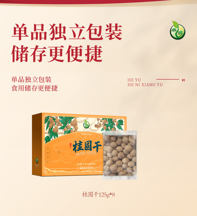 禾煜 桂圆干礼盒125g*8袋