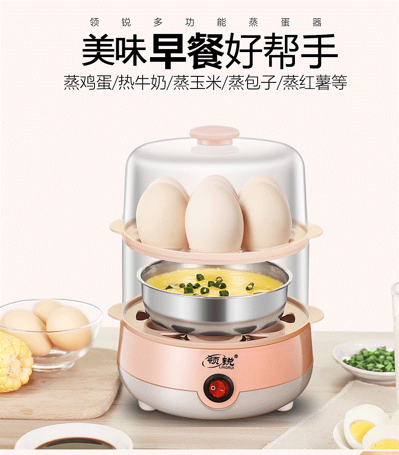 领锐/LINGRUI 煮蛋器家用蒸蛋器自动断电小型多功能早餐鸡蛋羹机三层粉色 XB-PT05