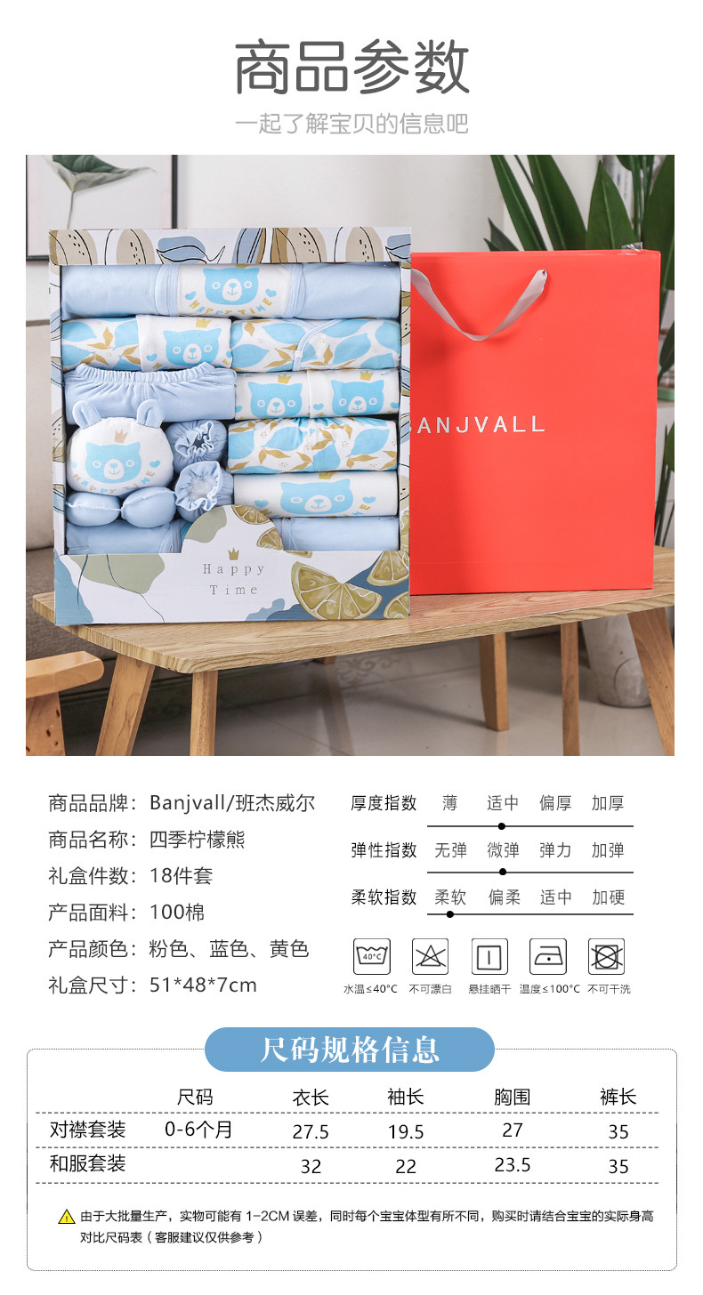 班杰威尔/banjvall 婴儿衣服礼盒套装宝宝满月用品刚出生礼物春秋四季柠檬熊