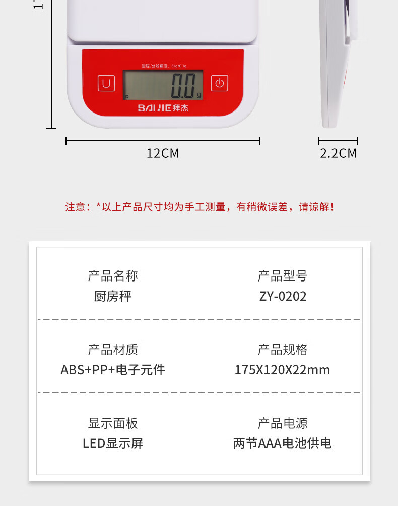 拜杰（BJ） 厨房秤电子秤厨房食物秤烘焙秤 ZY-0202