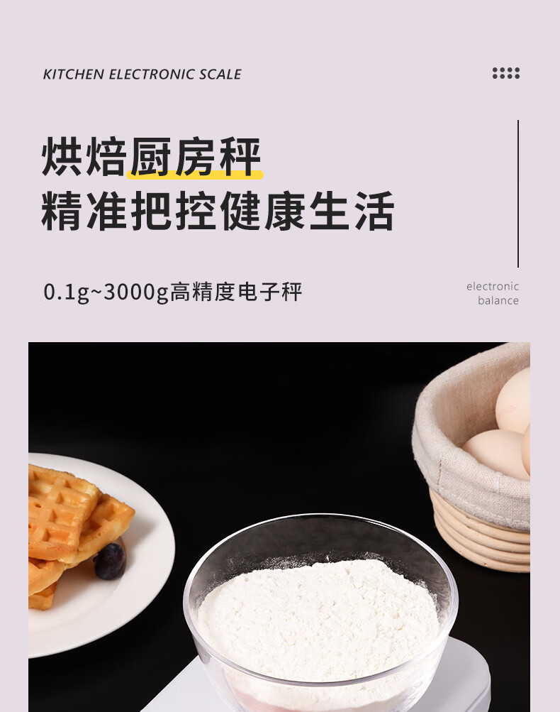 拜杰（BJ） 厨房秤电子秤厨房食物秤烘焙秤 ZY-0202