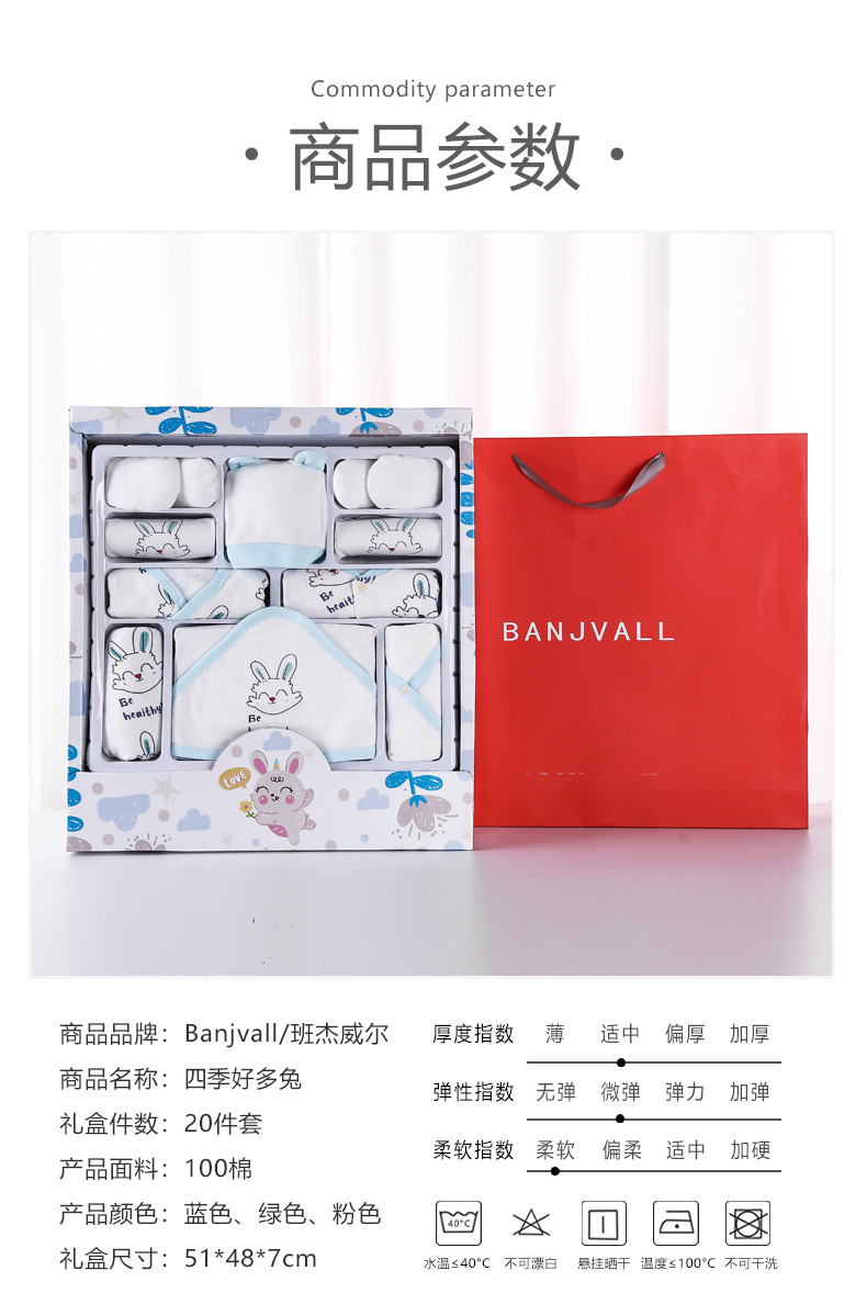 班杰威尔/banjvall 宝宝满月用品婴儿衣服礼盒套装刚出生礼物四季好多兔