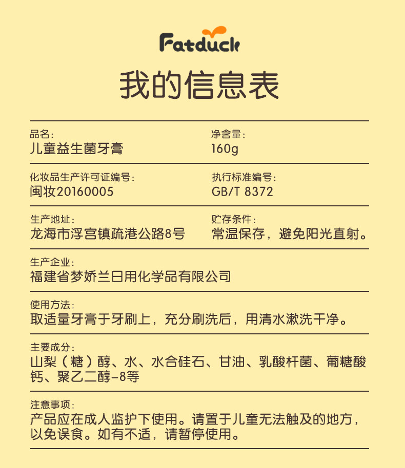 小浣熊 胖小鸭系列儿童益生菌牙膏甜橙冰淇淋味草莓冰淇淋味可选