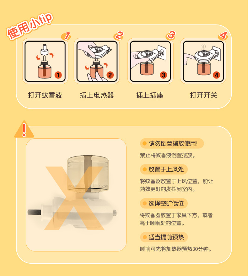 小浣熊 胖小鸭系列蚊香液全家适用电热蚊子水无烟无香温和驱蚊补充装