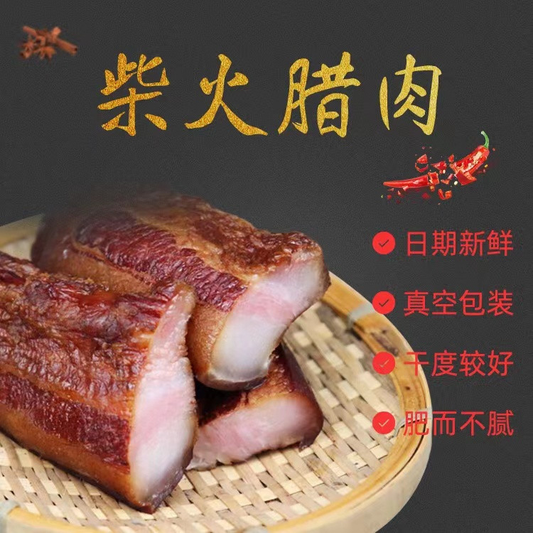 农家自产 烟熏腊肉多肥少瘦真空包装3斤【精品】