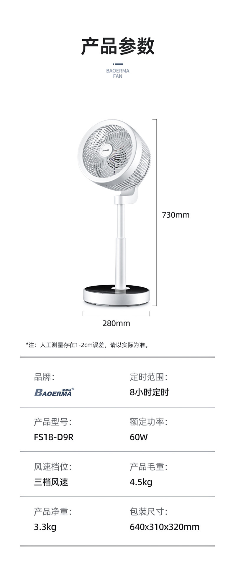 宝尔玛(BAOERMA) 家用空气循环扇低音台式电风扇 FS18-D9R