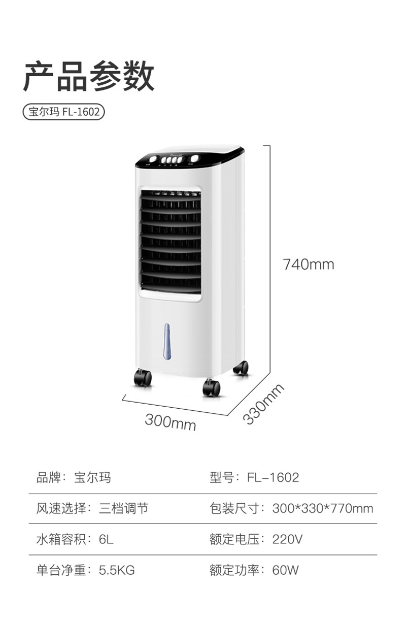 宝尔玛(BAOERMA) 家用冷风扇冷风机冷空调 FL-1602