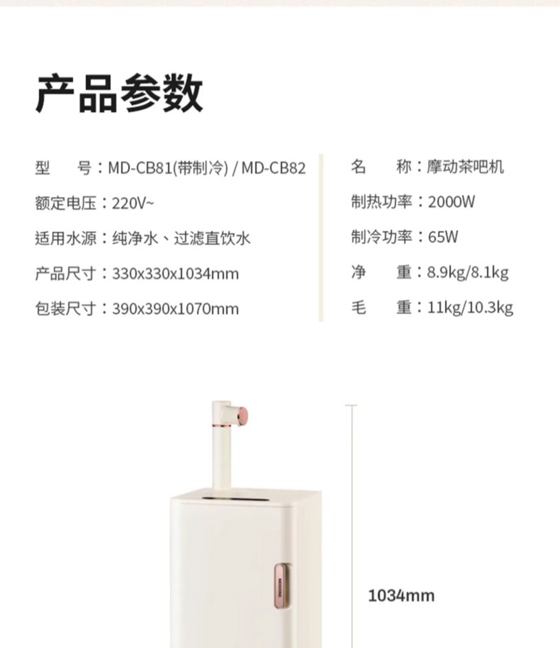 摩动（modong） 茶吧机即热制冷款 MD-CB81