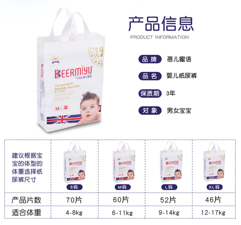 蓓儿蜜语/Beermiyu 经典铂金装系列纸尿裤