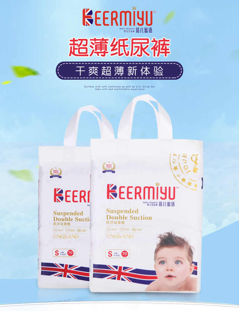 蓓儿蜜语/Beermiyu 经典铂金装系列纸尿裤