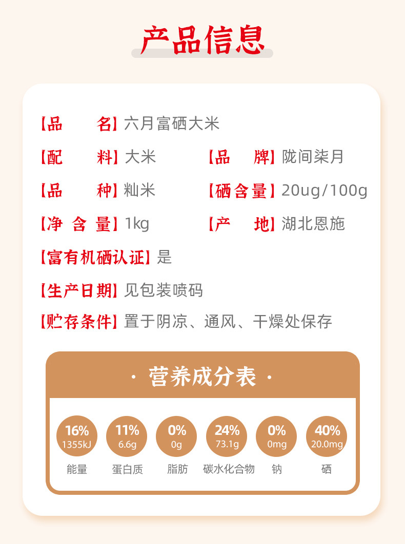 陇间柒月 六月富硒大米