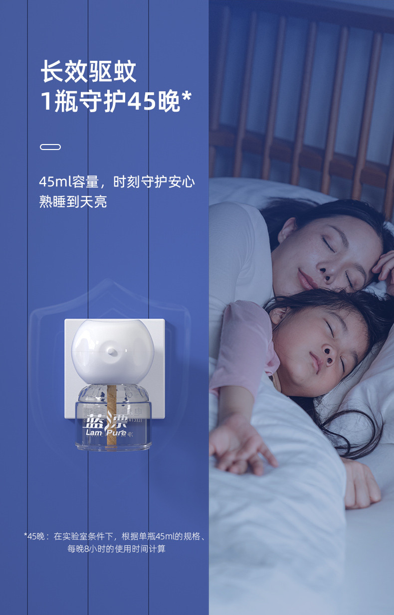 蓝漂LP-365433蓝漂电热蚊香液婴儿孕妇儿童专用非无毒无味电驱蚊器家用插电式灭蚊水