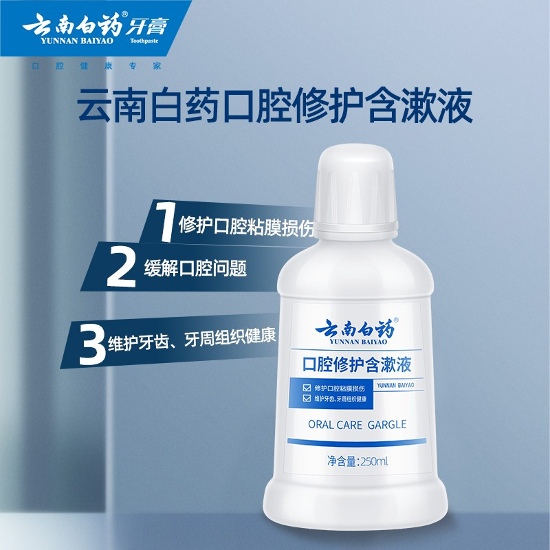 云南白药口腔修护含漱液 冰柠薄荷 250ml