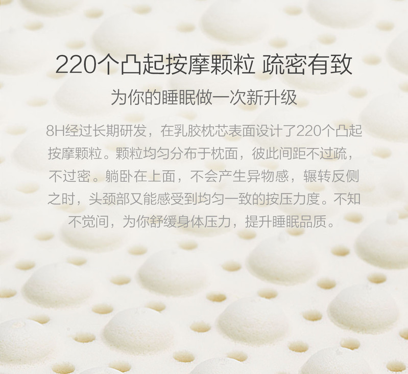 8H天然乳胶舒压按摩枕Z3（有品）