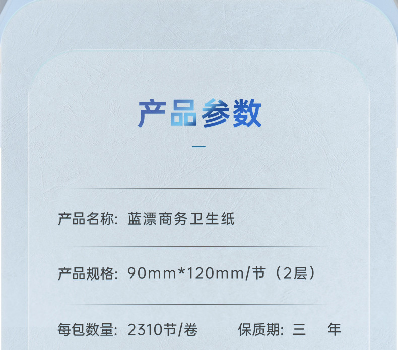 蓝漂LP-34972珍宝大卷800G/卷*6卷装