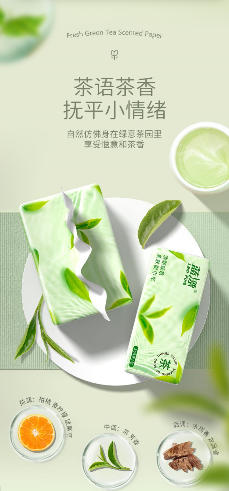 蓝漂LP-41383白色抽纸20包-绿茶香
