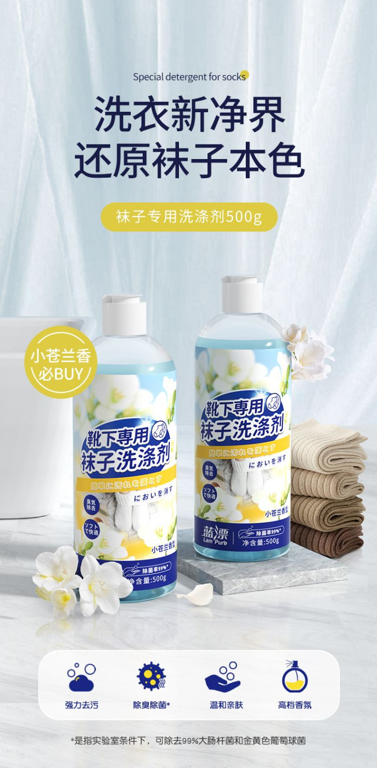 蓝漂LP-368687袜子洗涤剂500g-1瓶