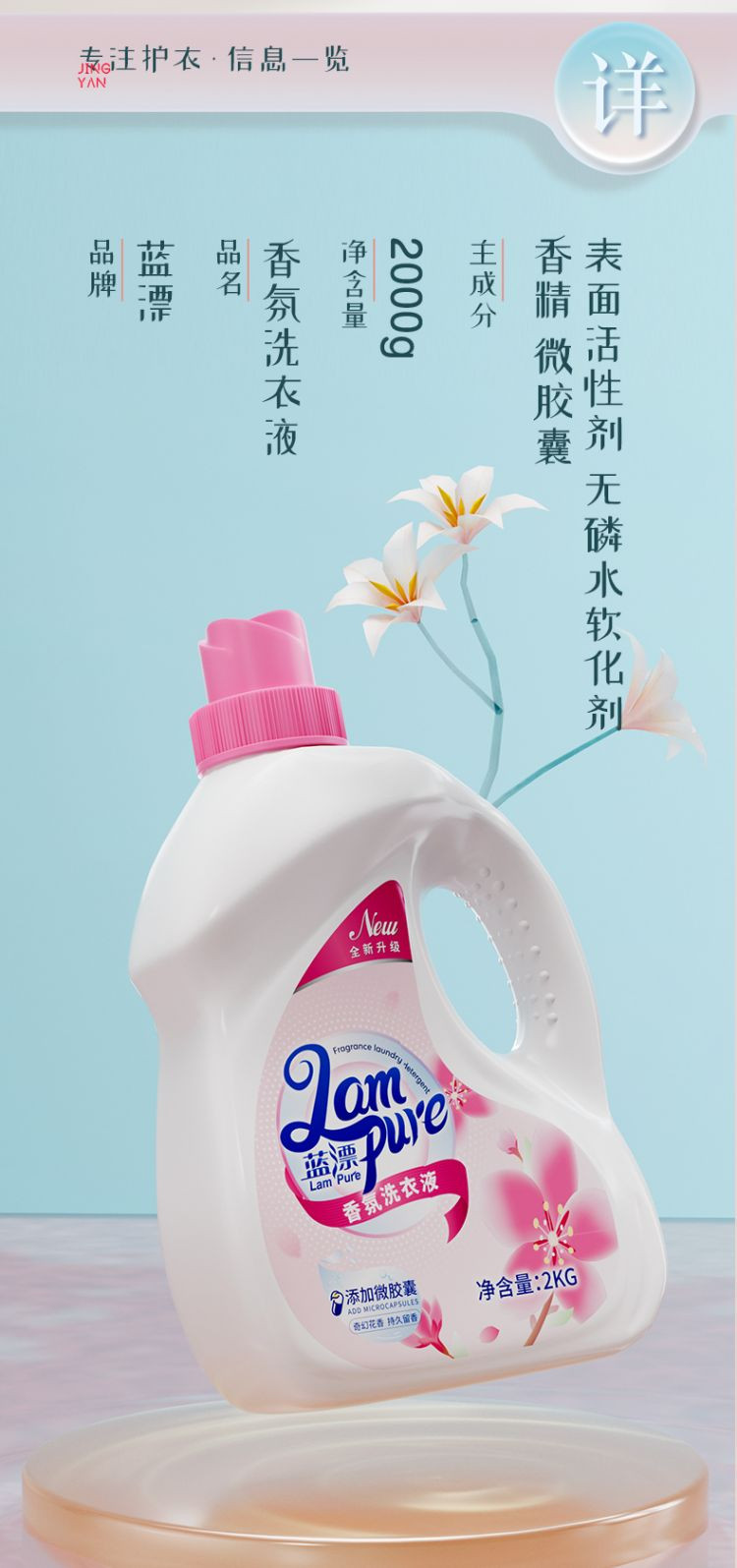 蓝漂LP-368274香氛洗衣液2KG-2瓶