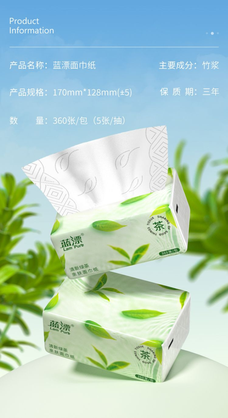 蓝漂LP-41383白色抽纸20包-绿茶香