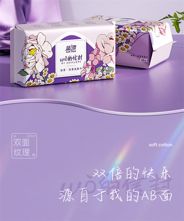  蓝漂(Lampure) LP-45107-5 棉柔抽巾