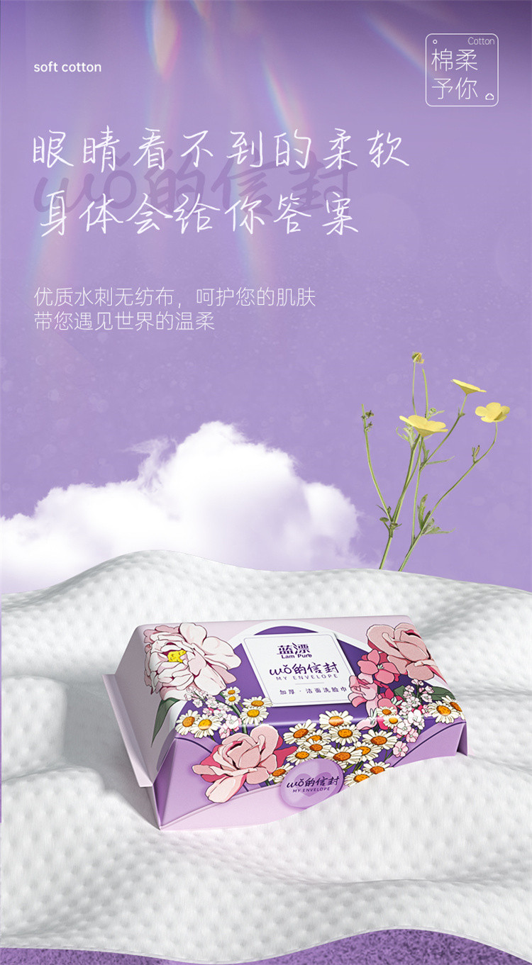  蓝漂(Lampure) LP-45107-5 棉柔抽巾