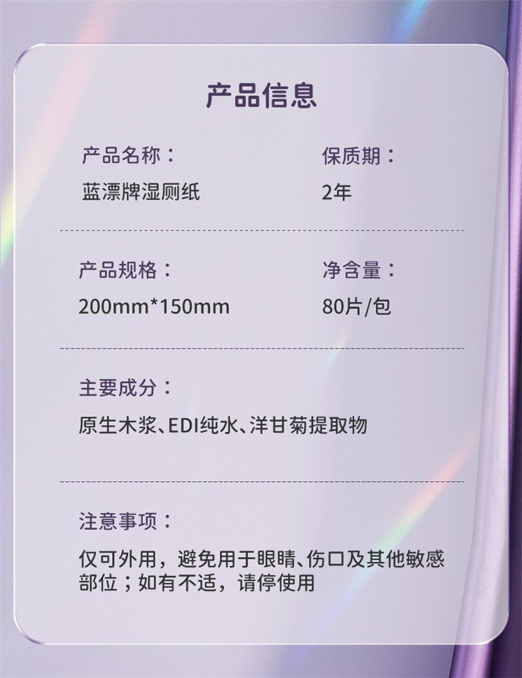  蓝漂(Lampure) LP-45329-4 湿厕纸