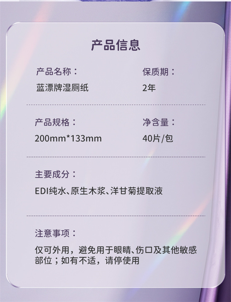  蓝漂(Lampure) LP-45046-7 湿厕纸